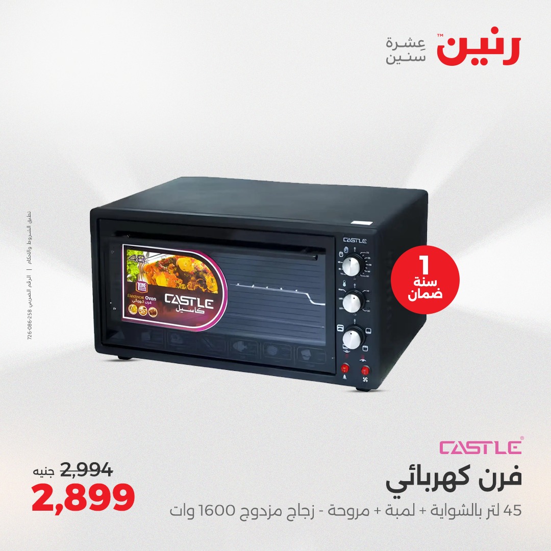 raneen offers from 7apr to 7apr 2025 عروض رنين من 7 إبريل حتى 7 إبريل 2025 صفحة رقم 15